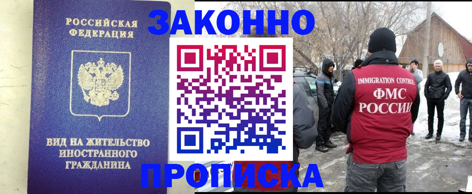 прописка законно в Бологом