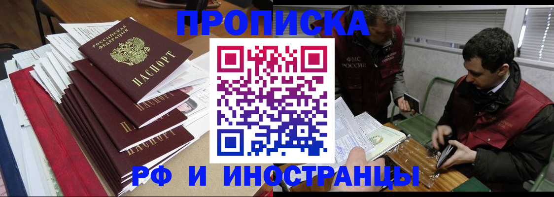 прописка 2025 в Бологом