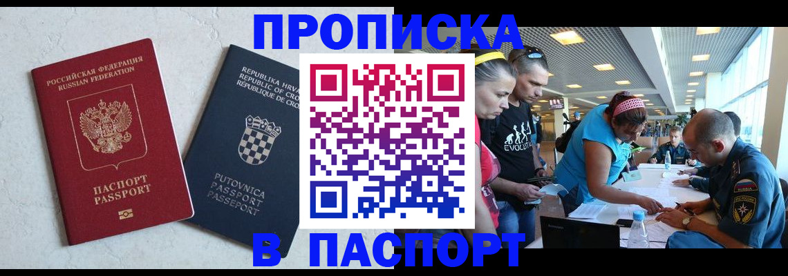 прописка ребенка в Бологом