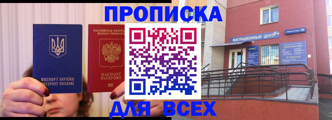 прописка штамп в Бологом